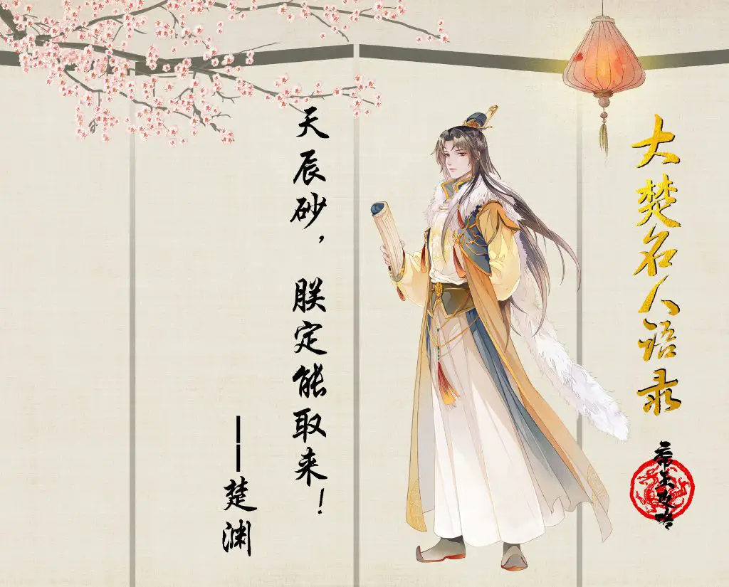 The Emperor's Strategy Character Chu Yuan, the young emperor