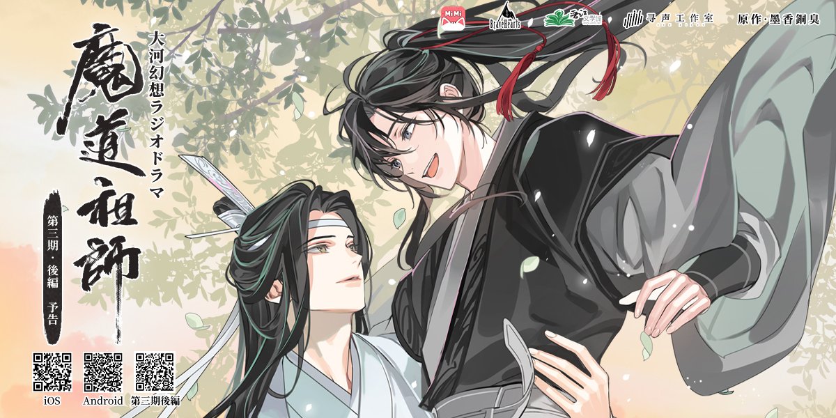 Mo Dao Zu Shi WangXian